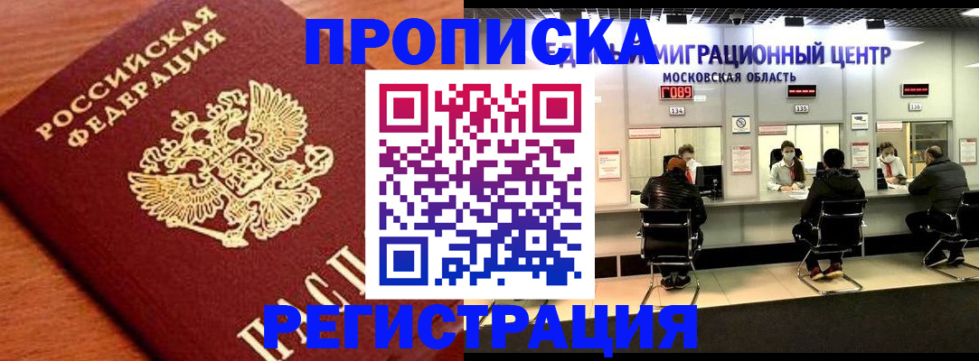 временная регистрация законно в Астраханской области